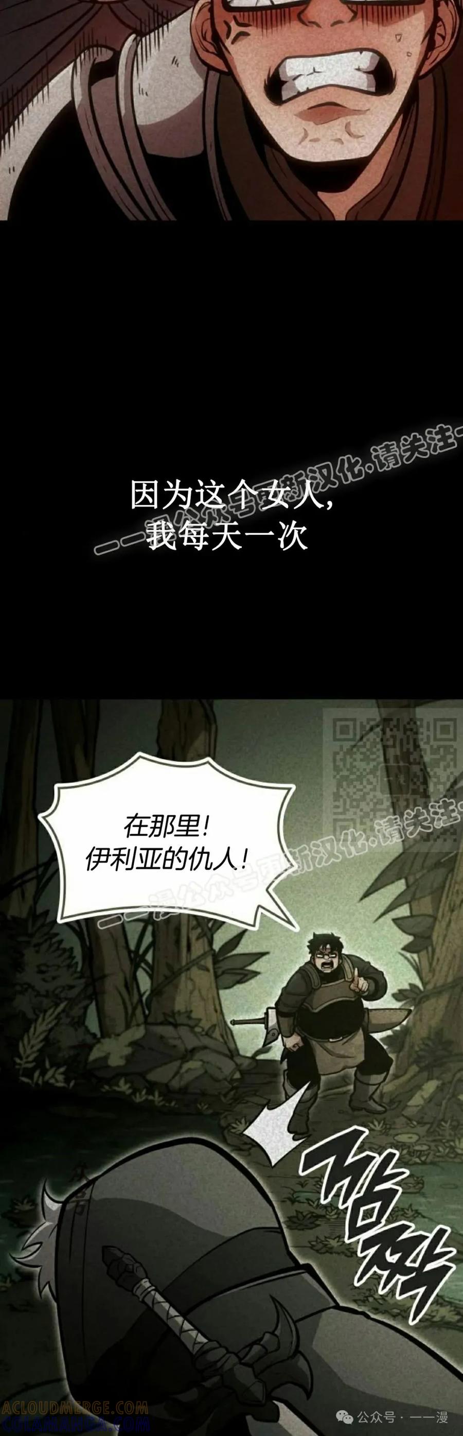 《一个人的游戏霸主》第12集 第17页