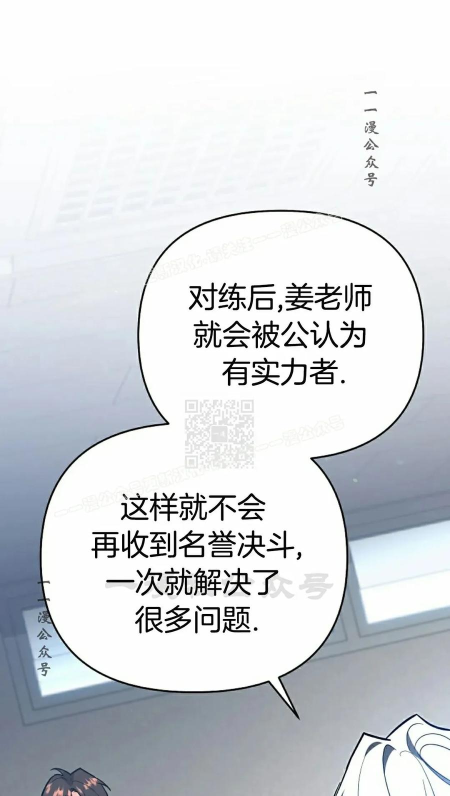 《学院的剑术教师》第12集 第67页