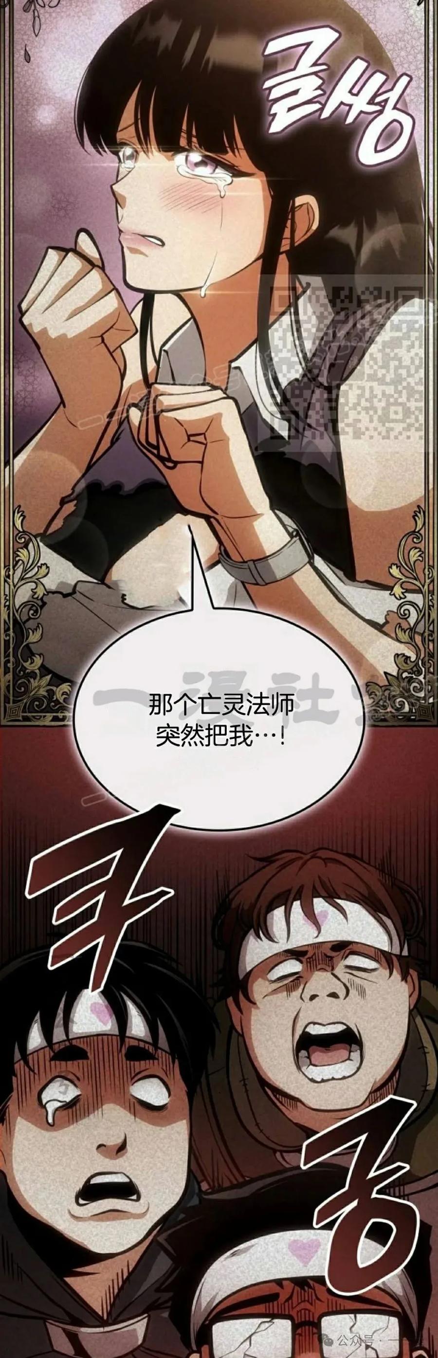 《一个人的游戏霸主》第12集 第16页