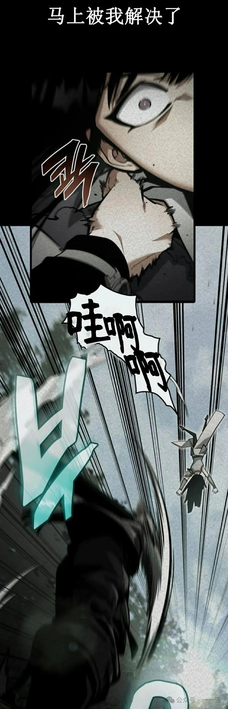 《一个人的游戏霸主》第12集 第12页