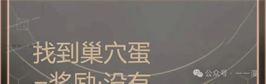 《一个人的游戏霸主》第12集 第106页