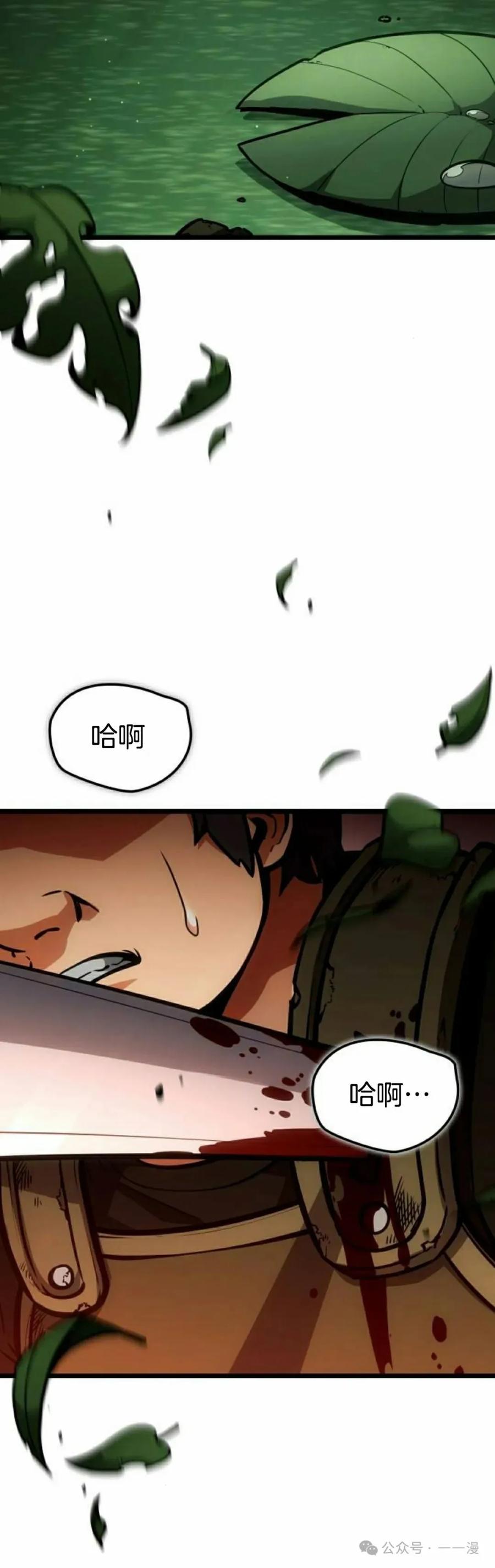 《一个人的游戏霸主》第12集 第2页