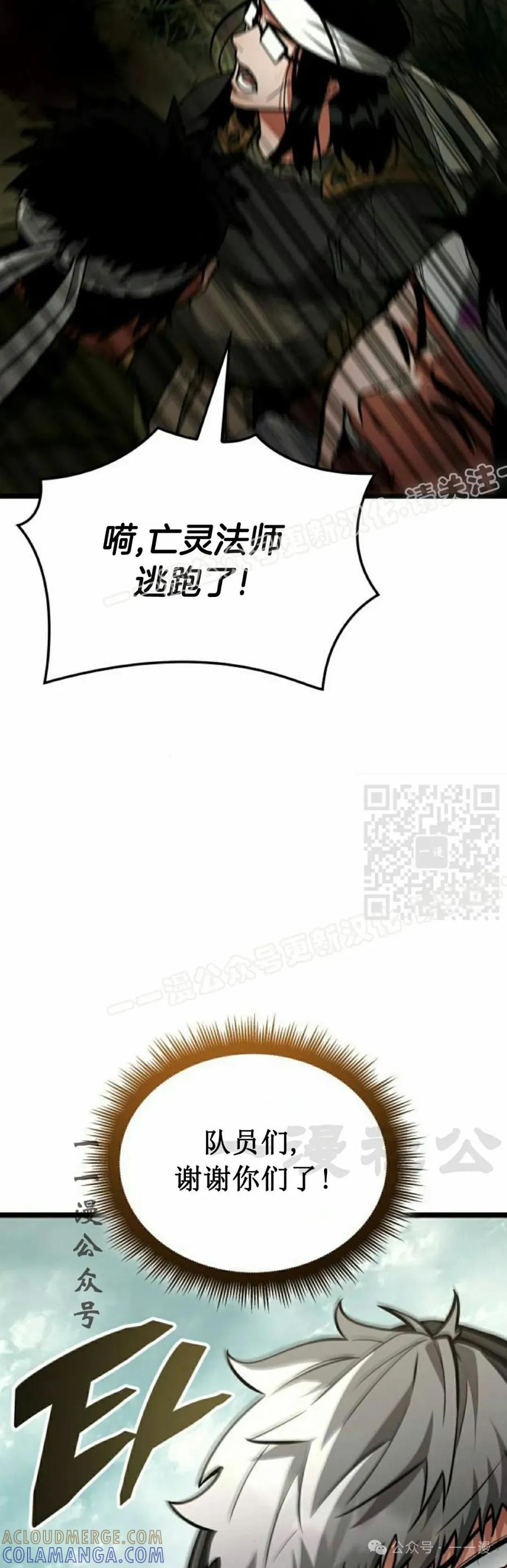 《一个人的游戏霸主》第12集 第77页