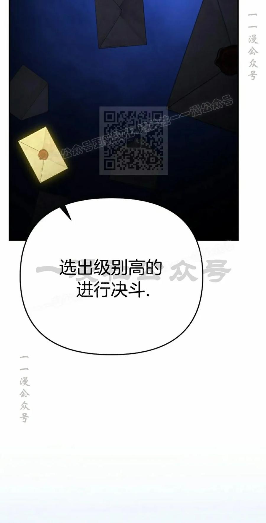 《学院的剑术教师》第12集 第26页