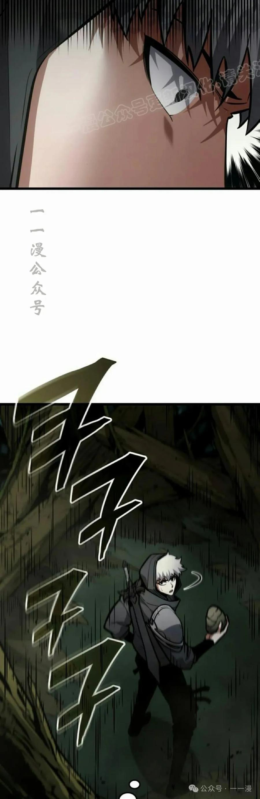 《一个人的游戏霸主》第12集 第94页