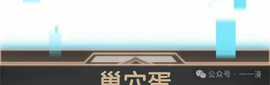 《一个人的游戏霸主》第12集 第102页