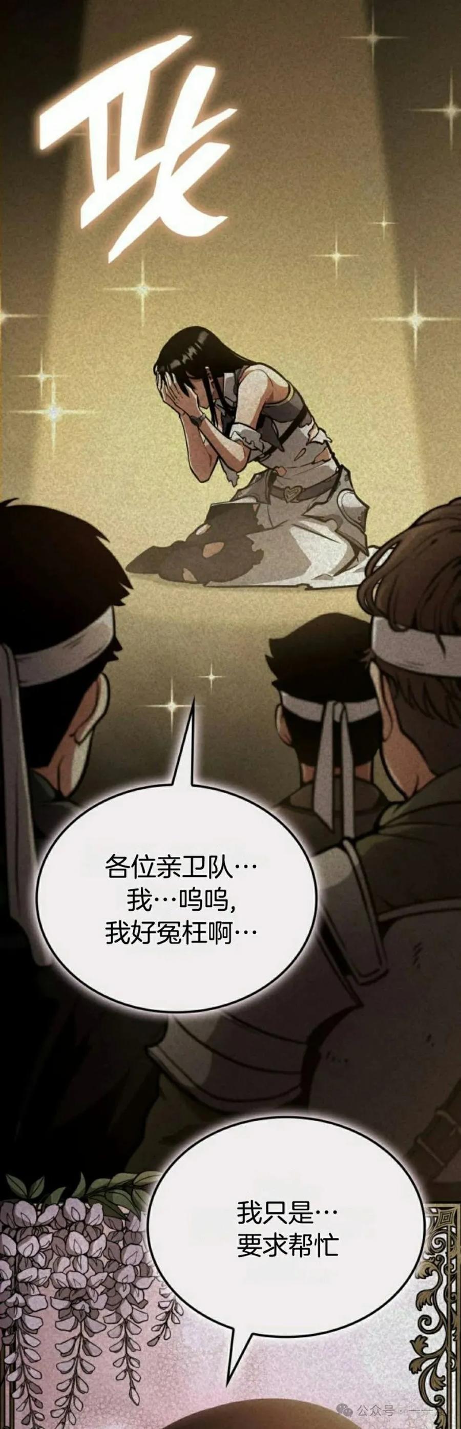 《一个人的游戏霸主》第12集 第15页