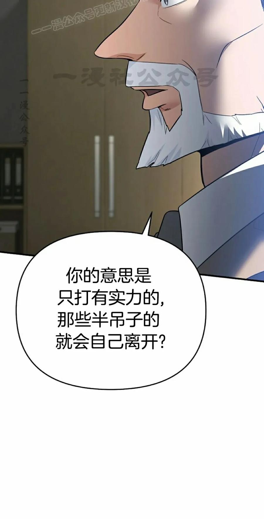 《学院的剑术教师》第12集 第30页