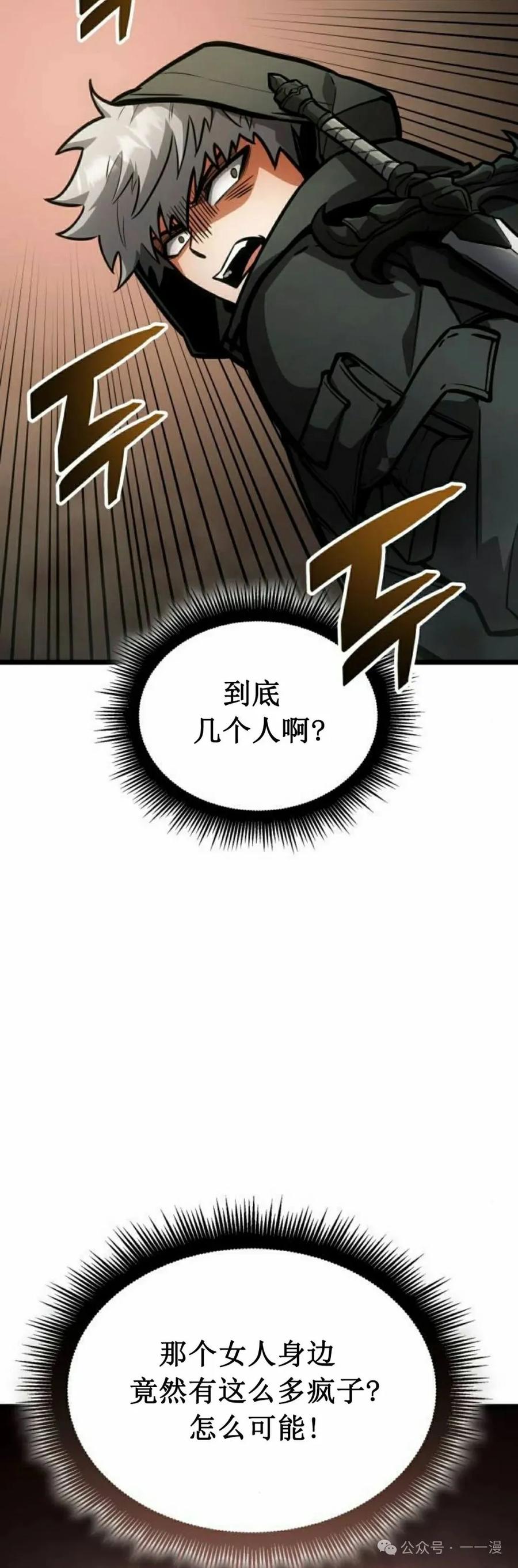 《一个人的游戏霸主》第12集 第28页