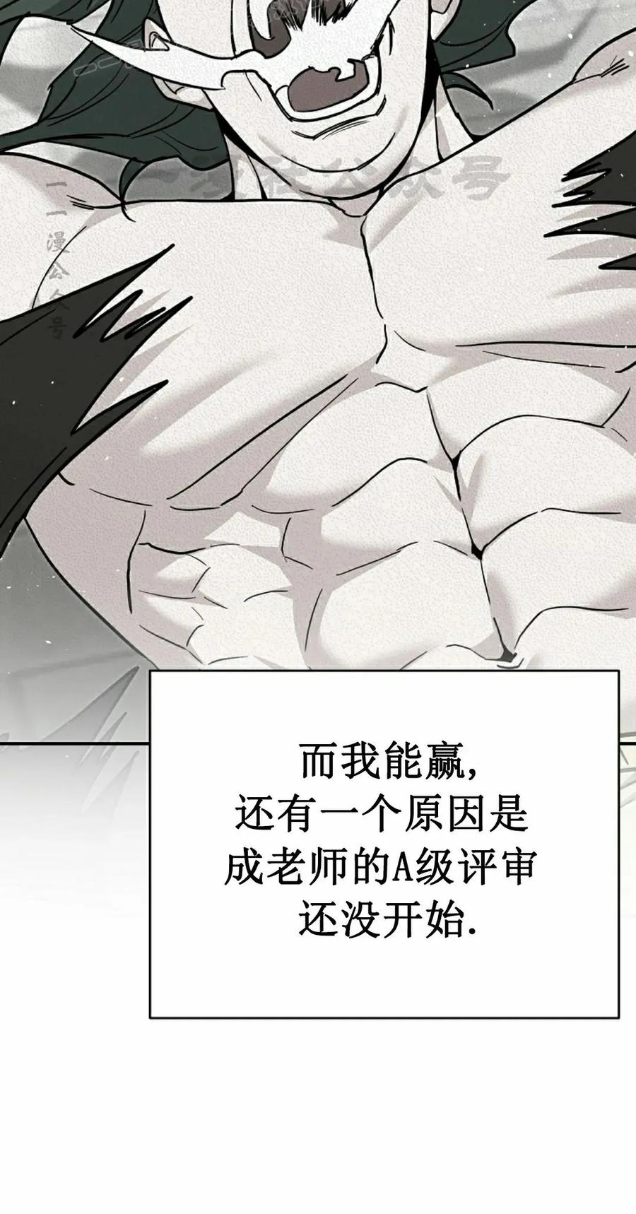 《学院的剑术教师》第12集 第50页
