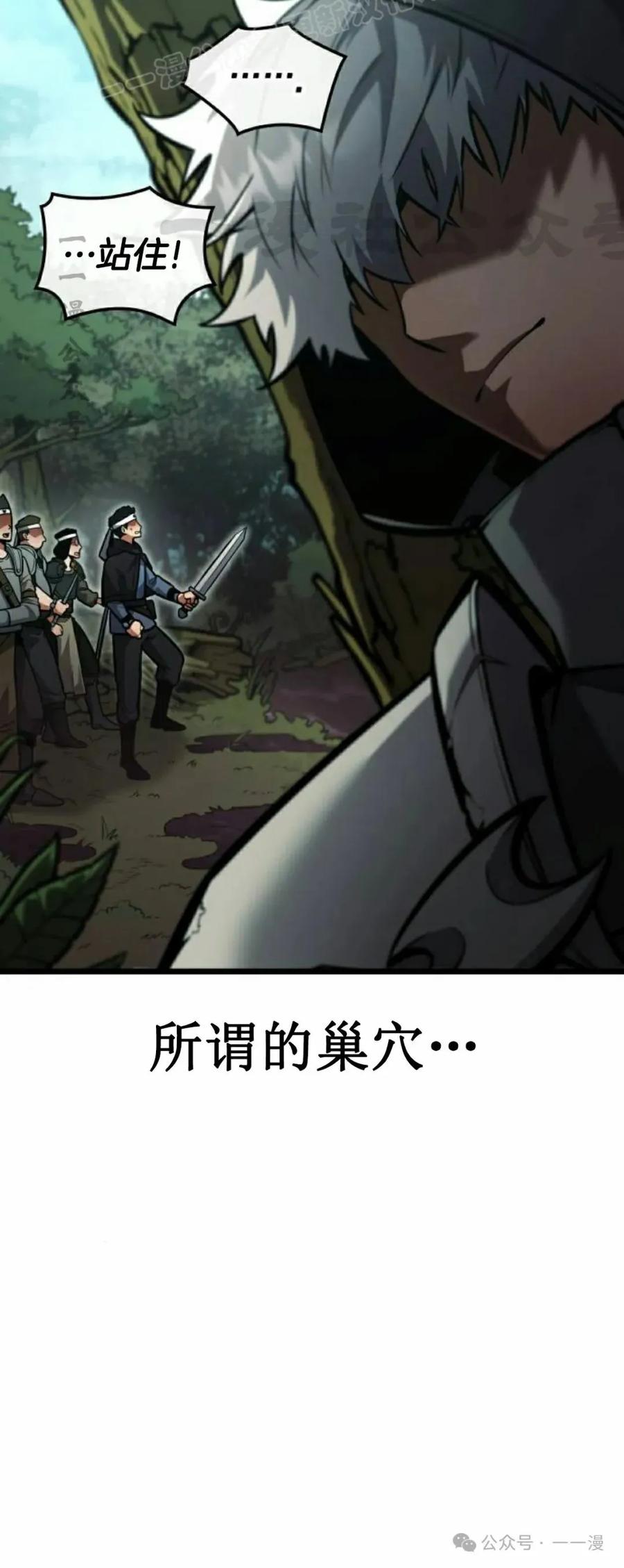 《一个人的游戏霸主》第12集 第60页