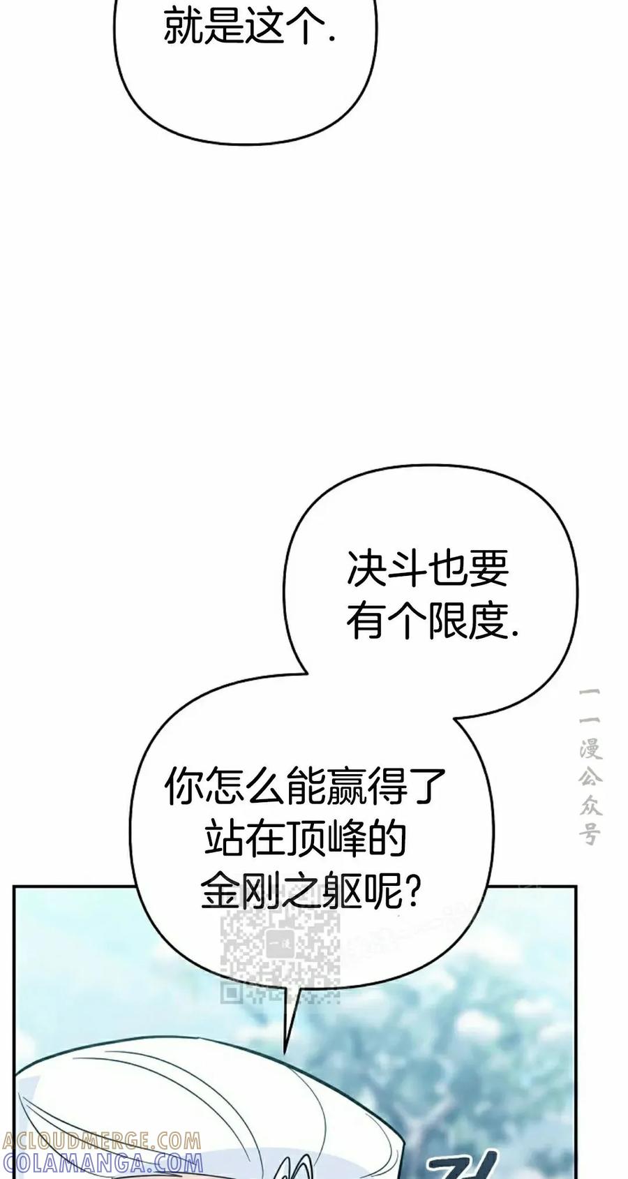 《学院的剑术教师》第12集 第113页