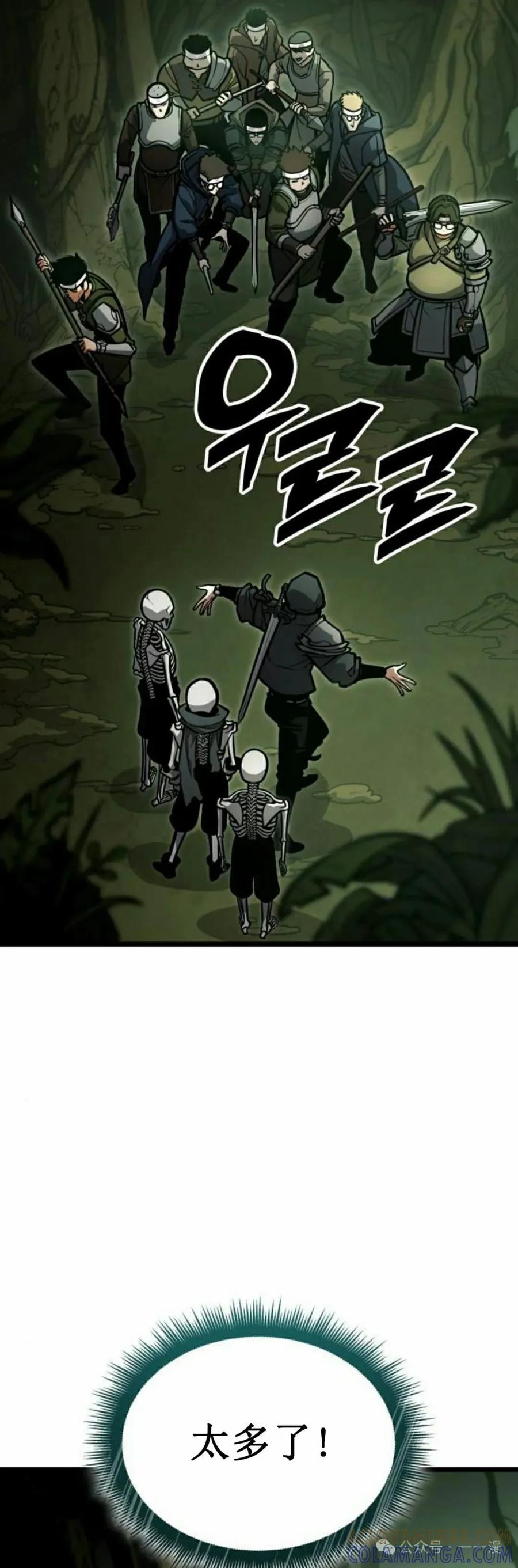 《一个人的游戏霸主》第12集 第25页