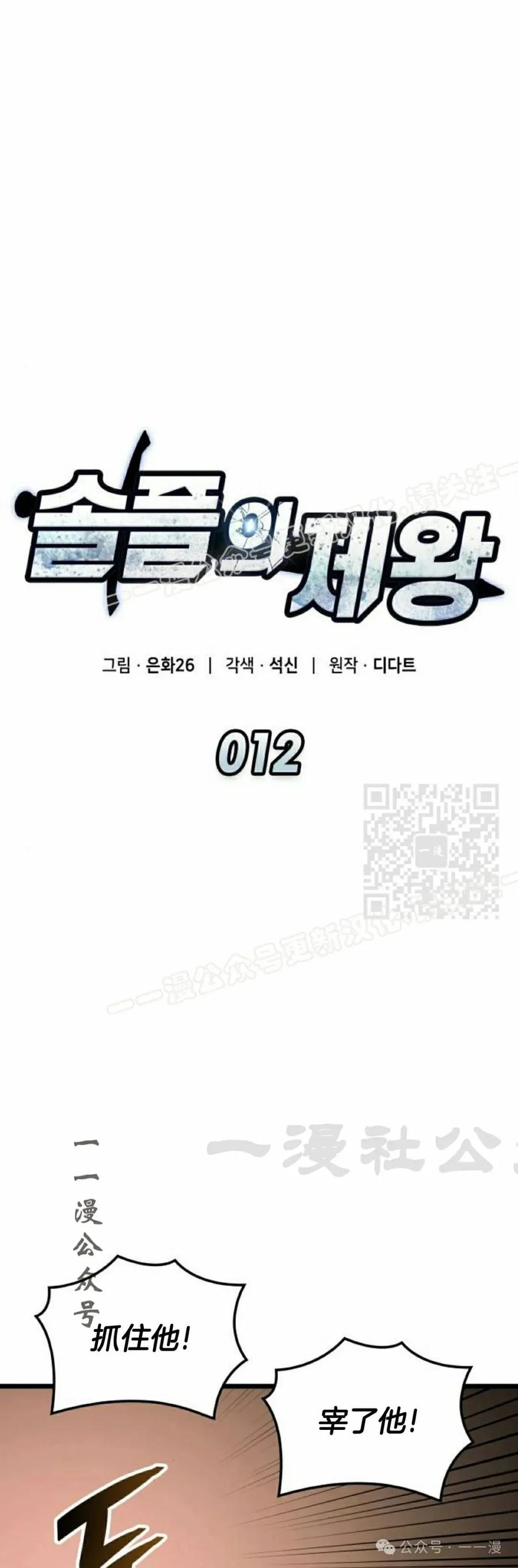 《一个人的游戏霸主》第12集 第27页