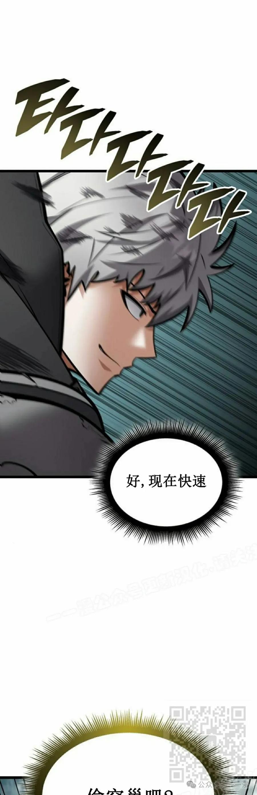 《一个人的游戏霸主》第12集 第79页