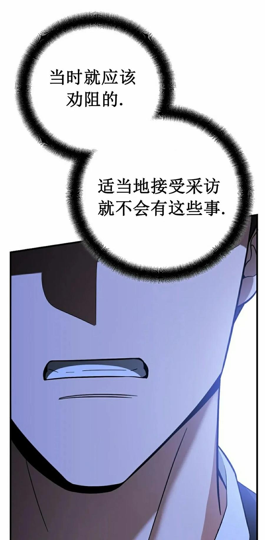 《学院的剑术教师》第12集 第18页