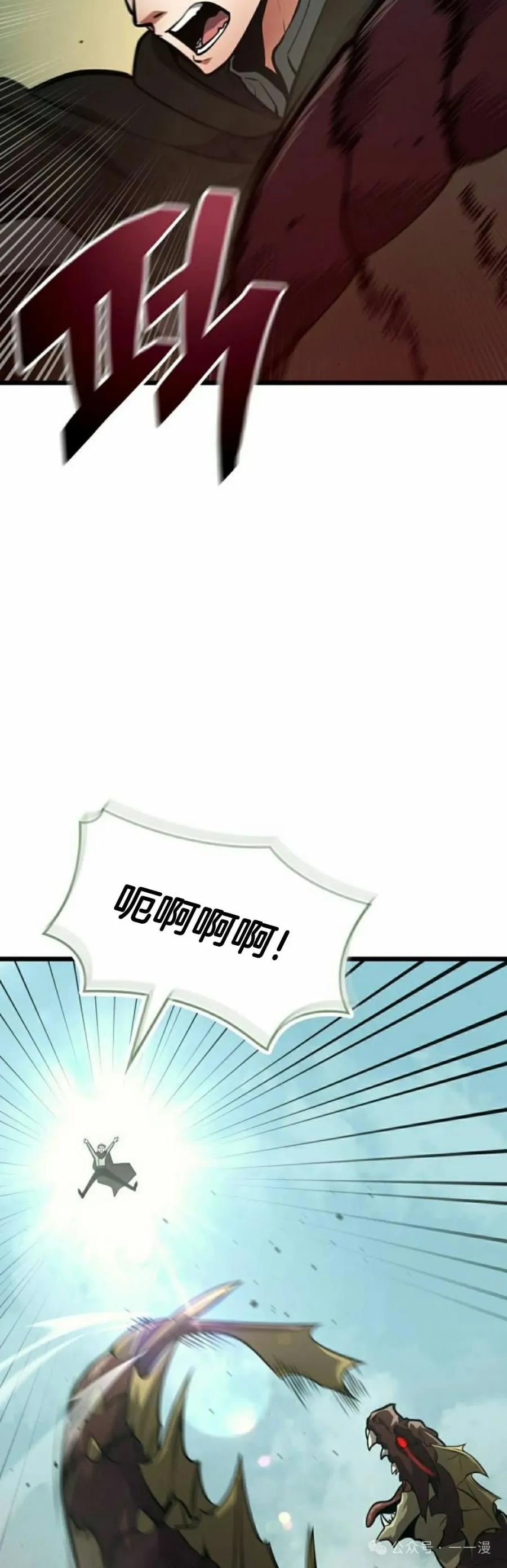 《一个人的游戏霸主》第12集 第75页