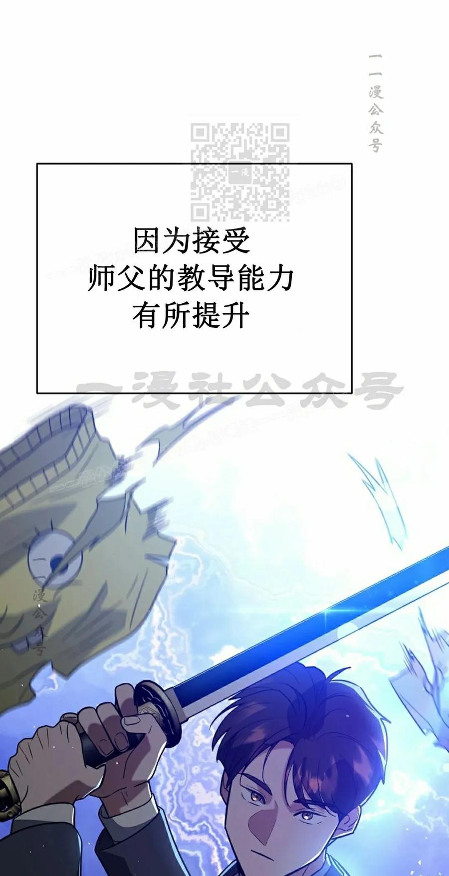 《学院的剑术教师》第12集 第51页