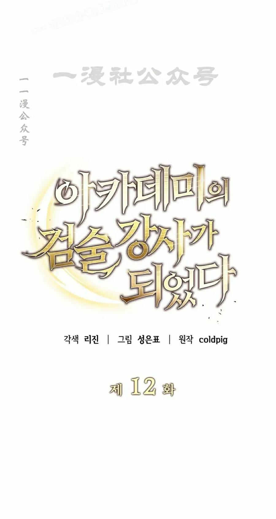 《学院的剑术教师》第12集 第40页