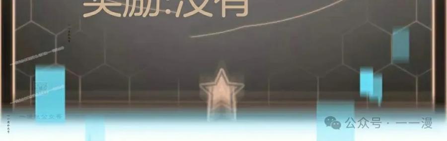 《一个人的游戏霸主》第12集 第107页