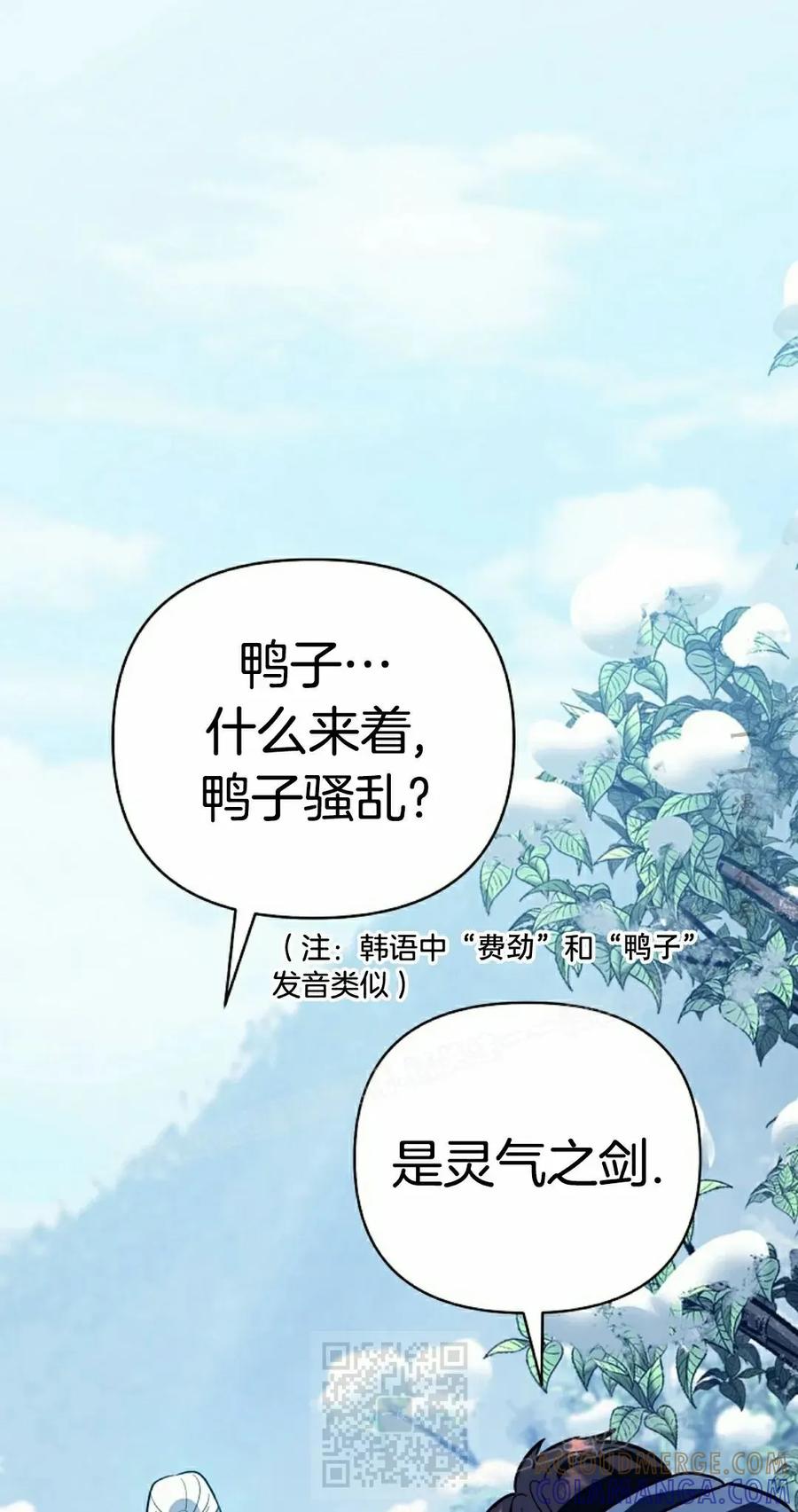 《学院的剑术教师》第12集 第109页