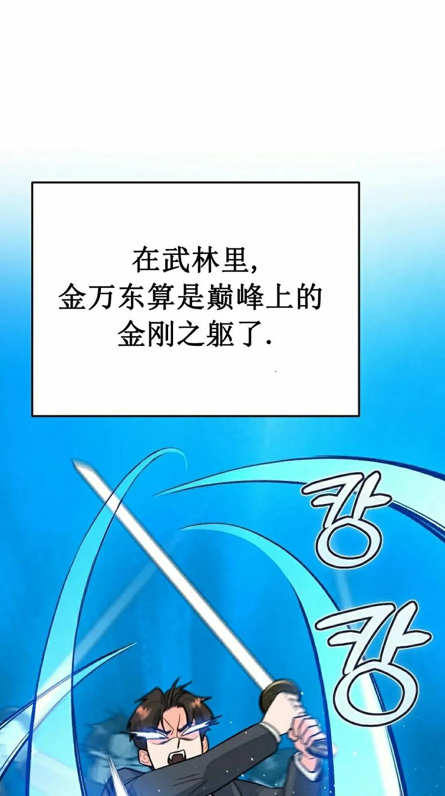 《学院的剑术教师》第12集 第95页