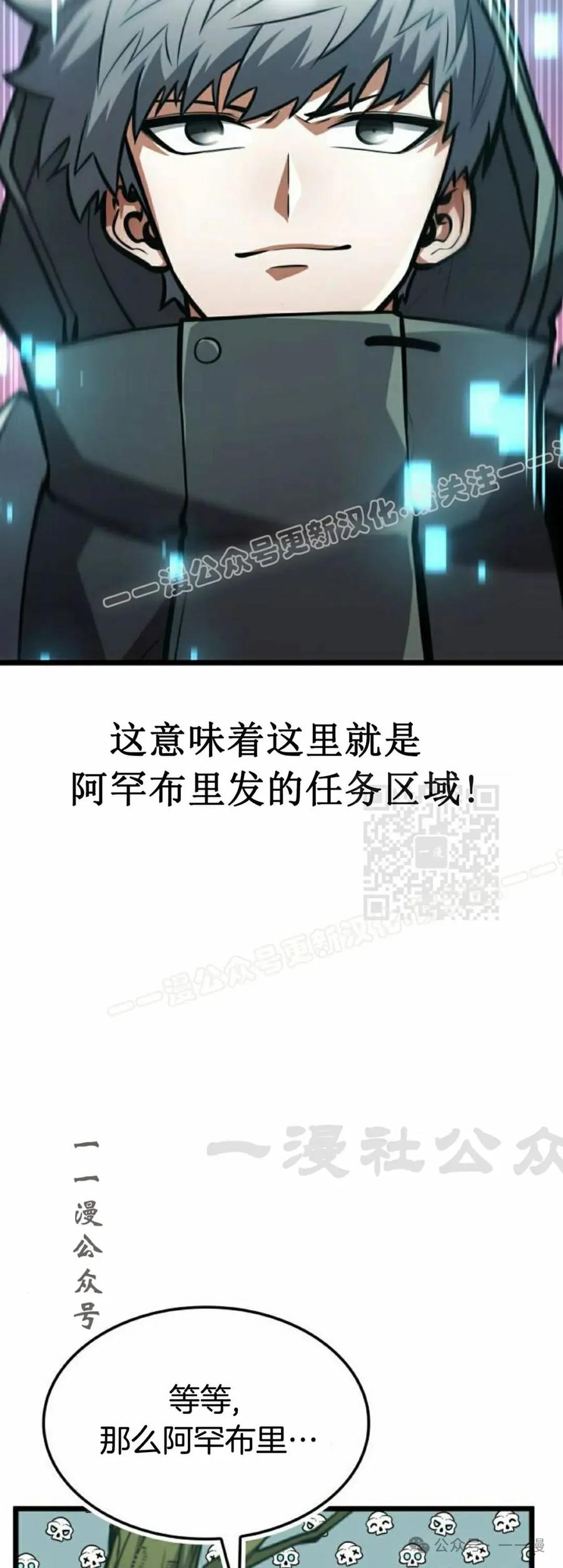 《一个人的游戏霸主》第12集 第67页
