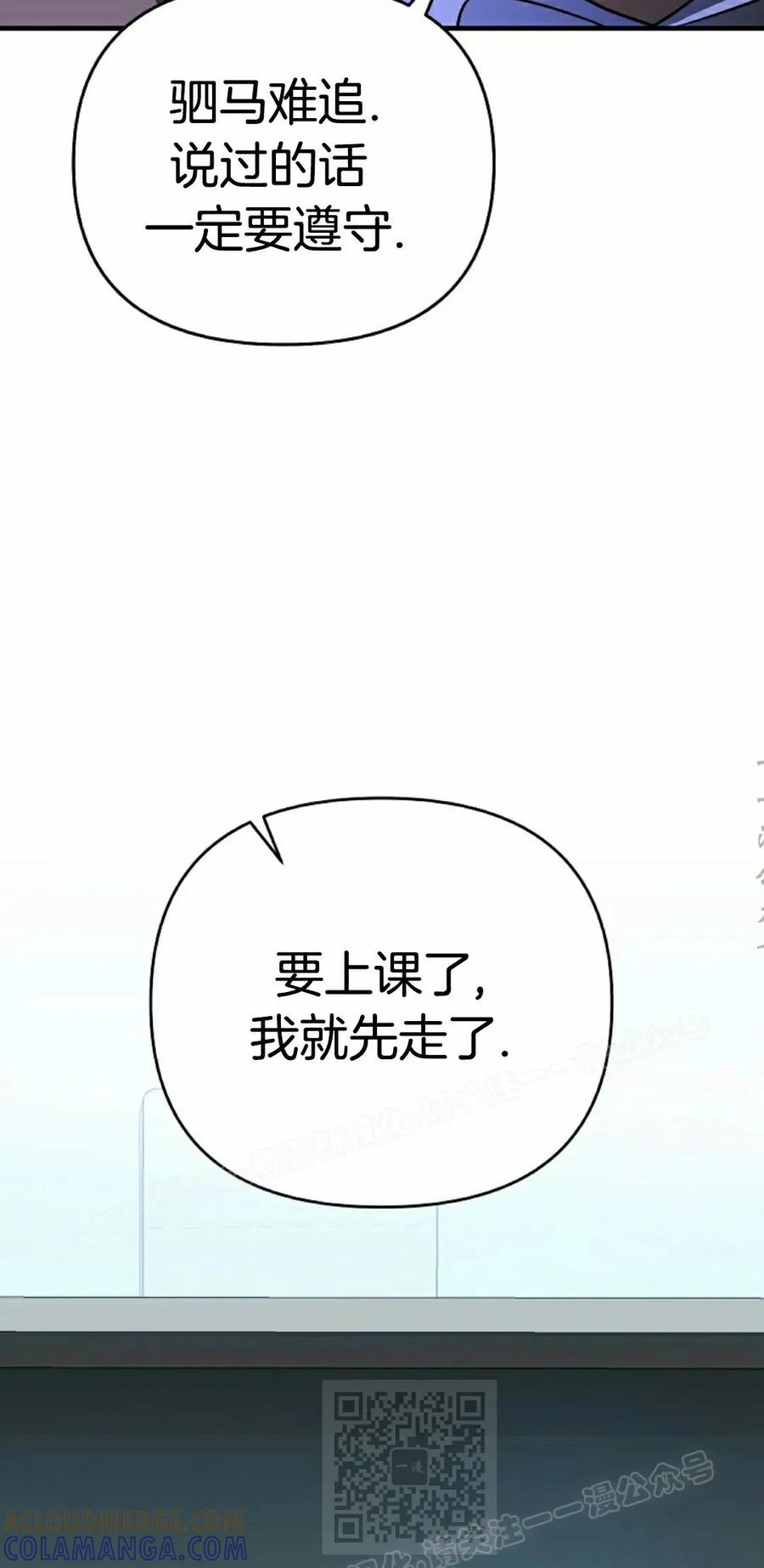 《学院的剑术教师》第12集 第89页