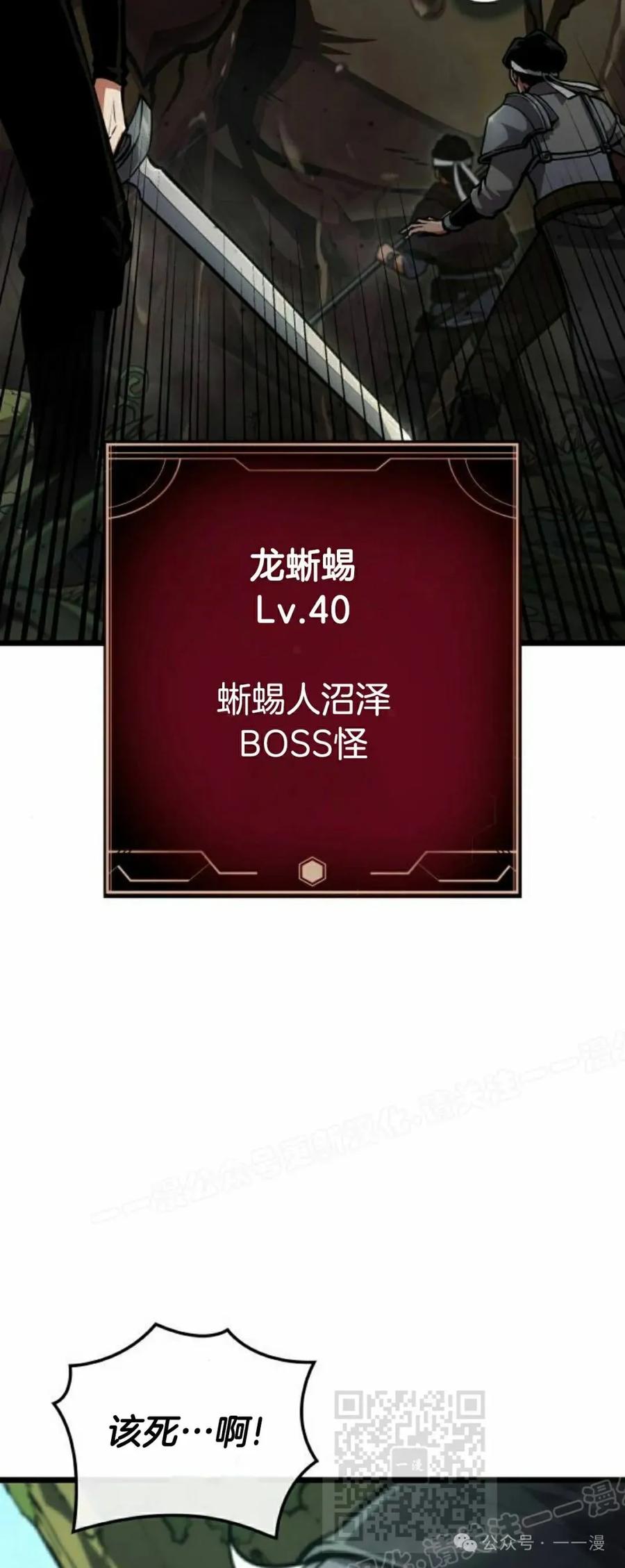 《一个人的游戏霸主》第12集 第59页