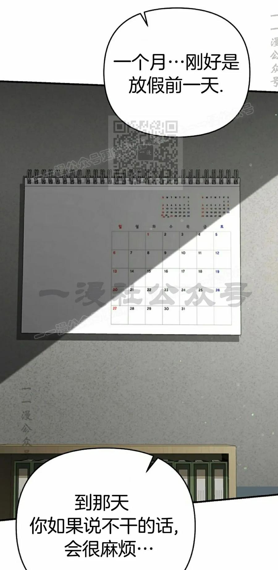 《学院的剑术教师》第12集 第86页