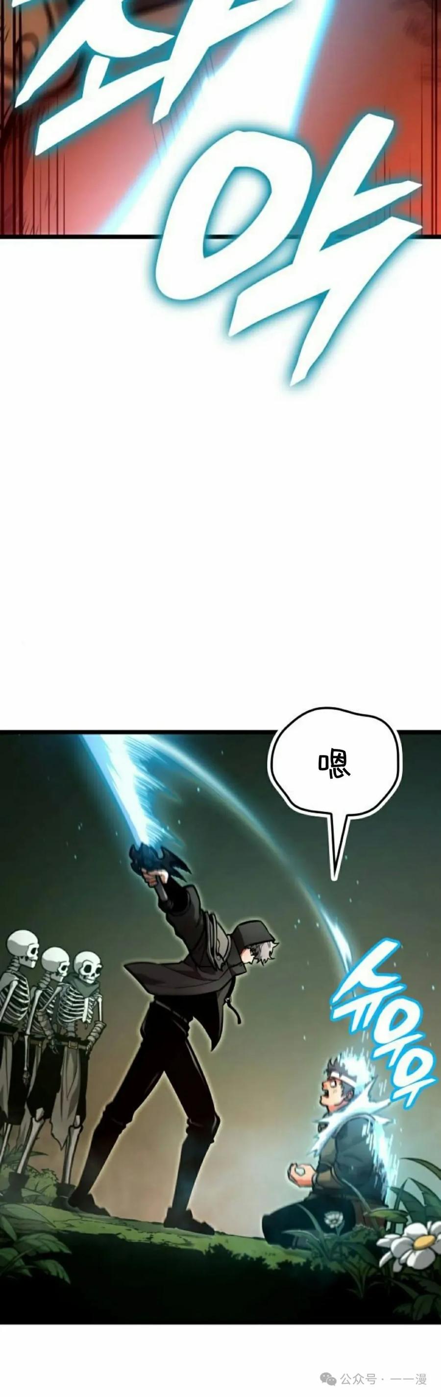 《一个人的游戏霸主》第12集 第8页