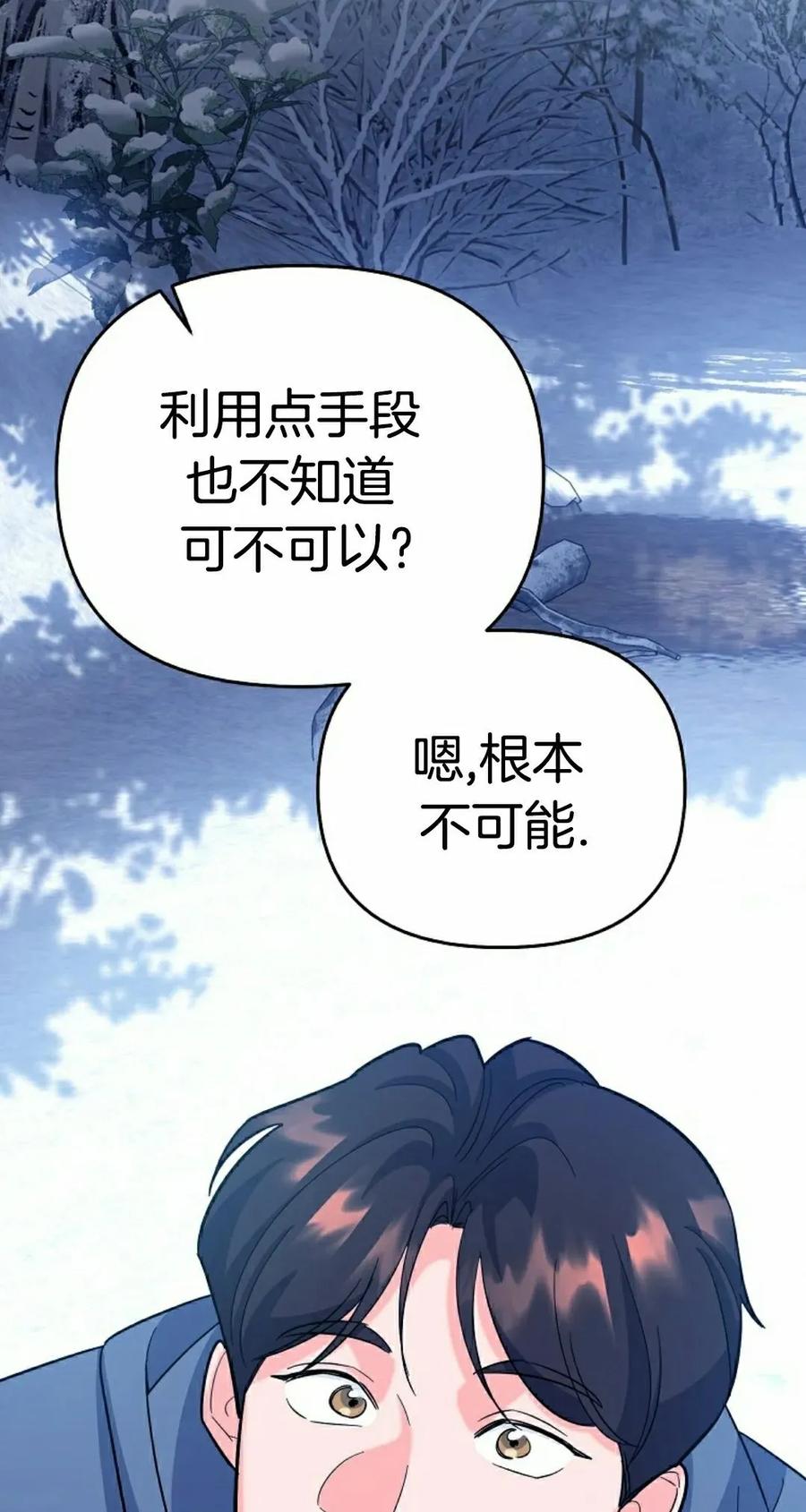 《学院的剑术教师》第12集 第115页