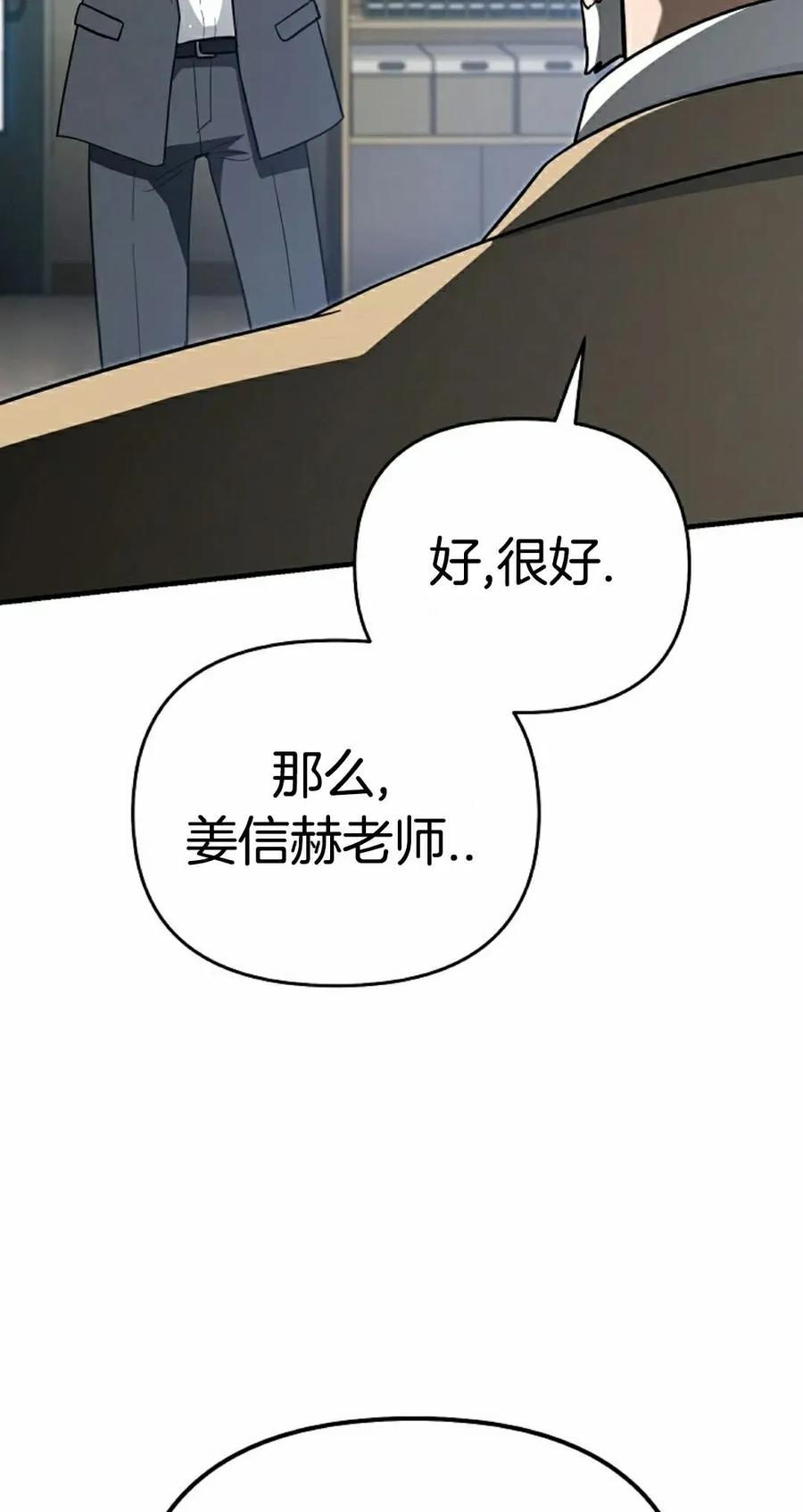 《学院的剑术教师》第12集 第32页