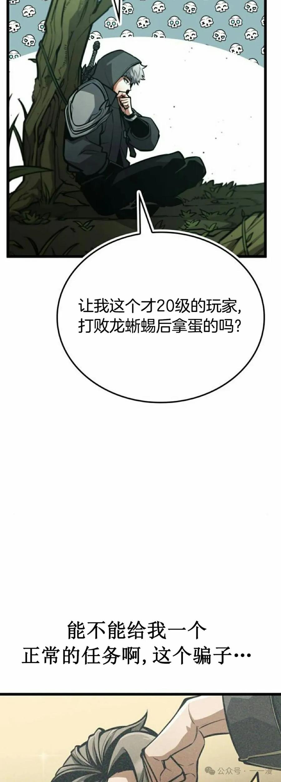 《一个人的游戏霸主》第12集 第68页