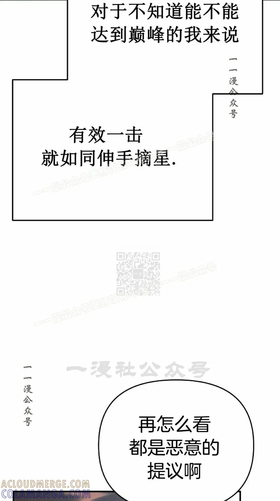 《学院的剑术教师》第12集 第97页