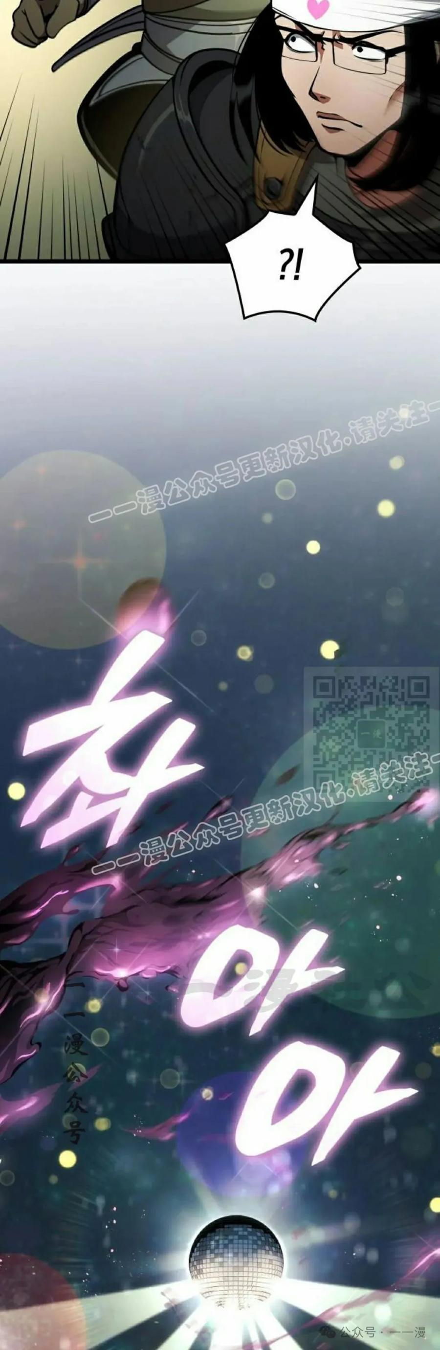《一个人的游戏霸主》第12集 第47页