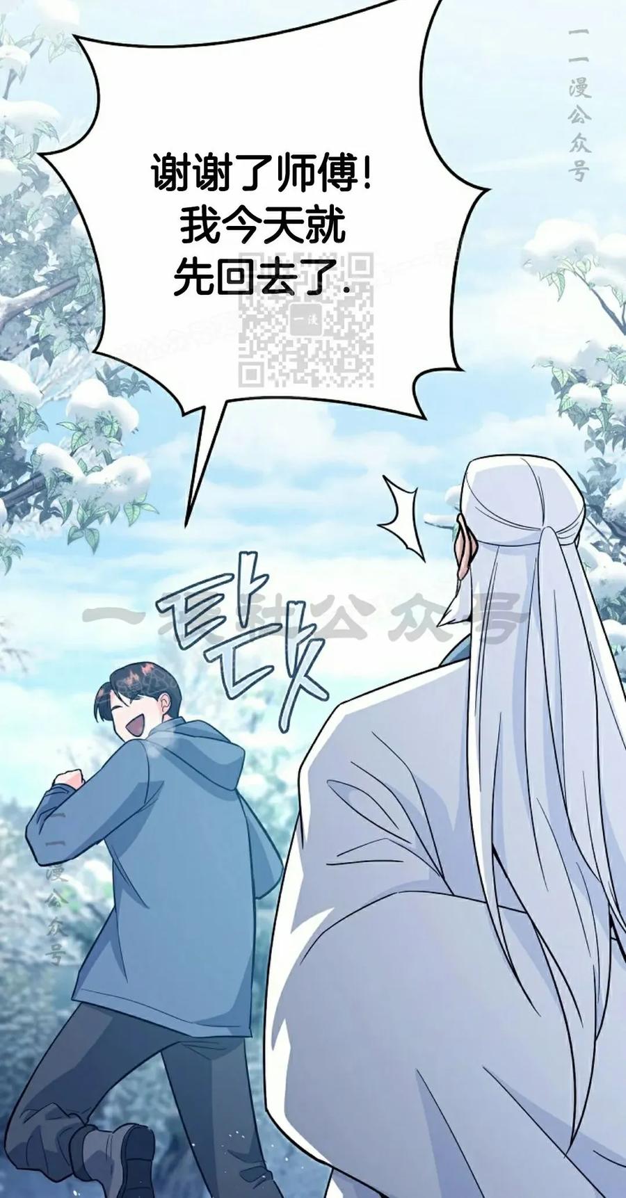 《学院的剑术教师》第12集 第126页