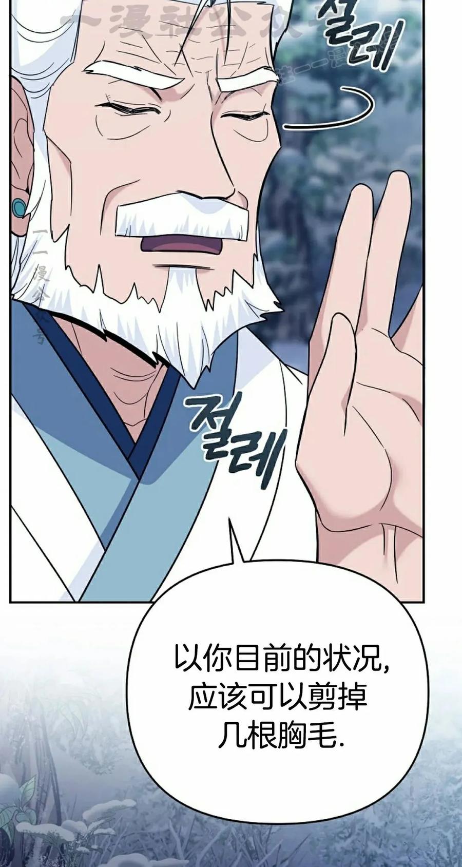 《学院的剑术教师》第12集 第114页