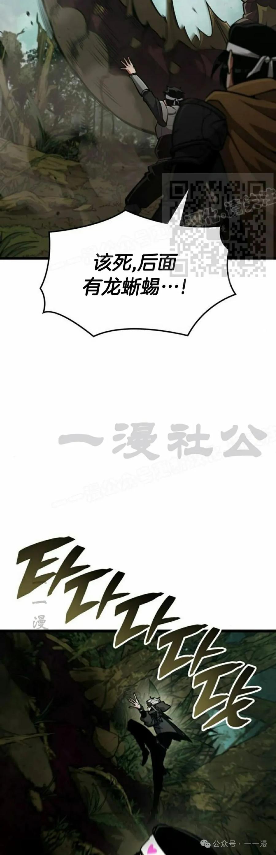 《一个人的游戏霸主》第12集 第76页