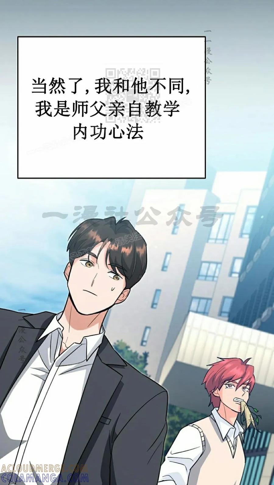 《学院的剑术教师》第12集 第61页