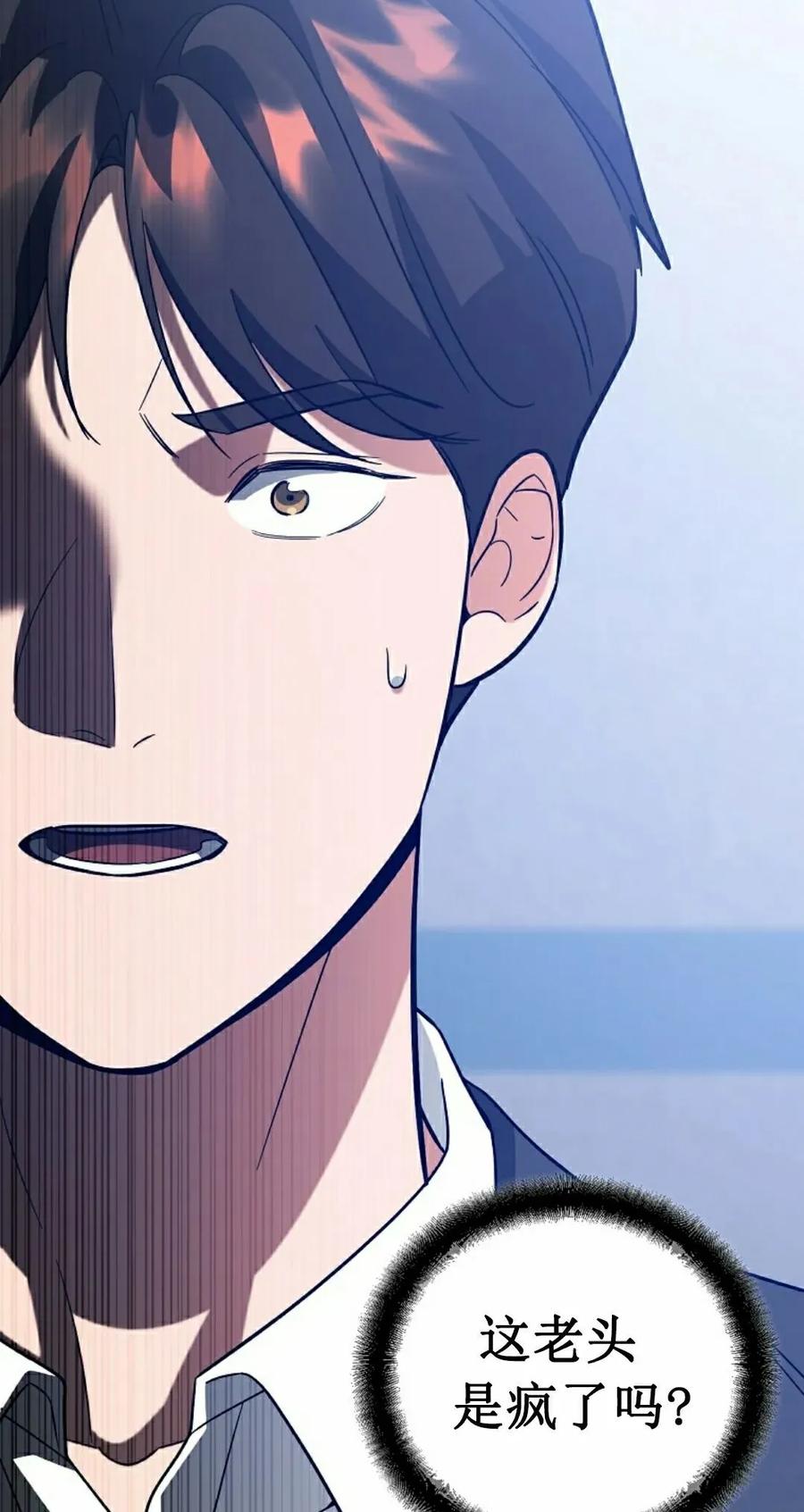 《学院的剑术教师》第12集 第38页