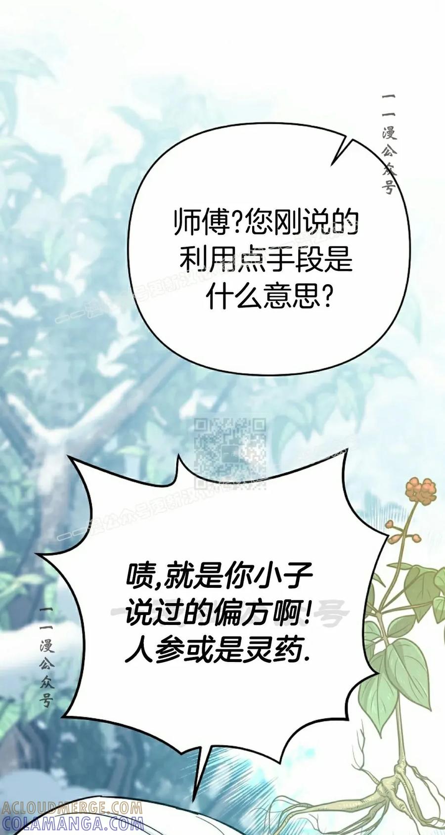 《学院的剑术教师》第12集 第117页