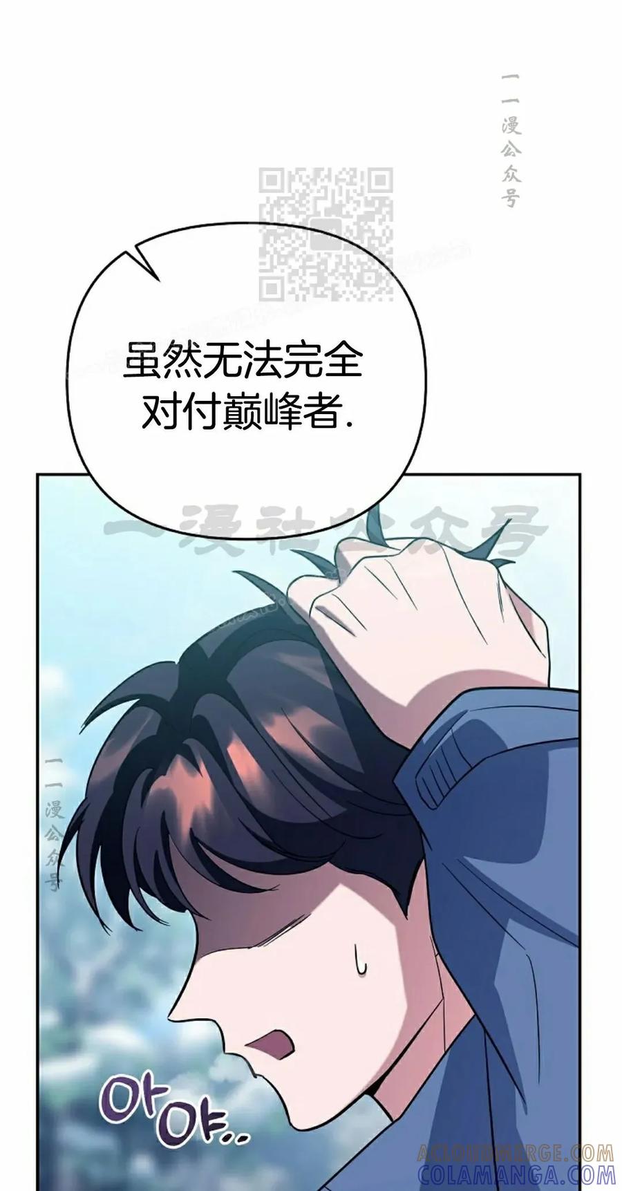 《学院的剑术教师》第12集 第121页