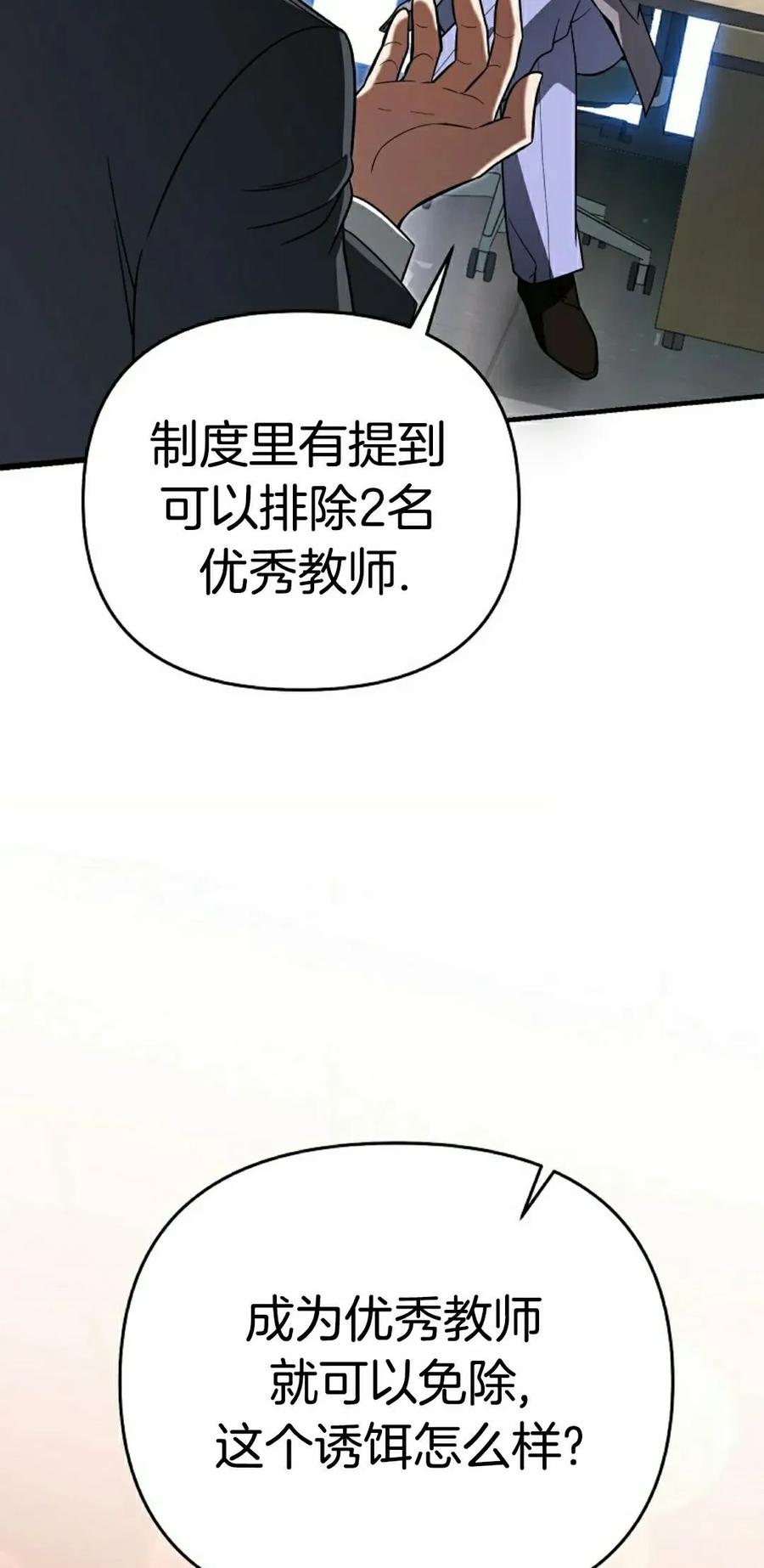 《学院的剑术教师》第12集 第82页