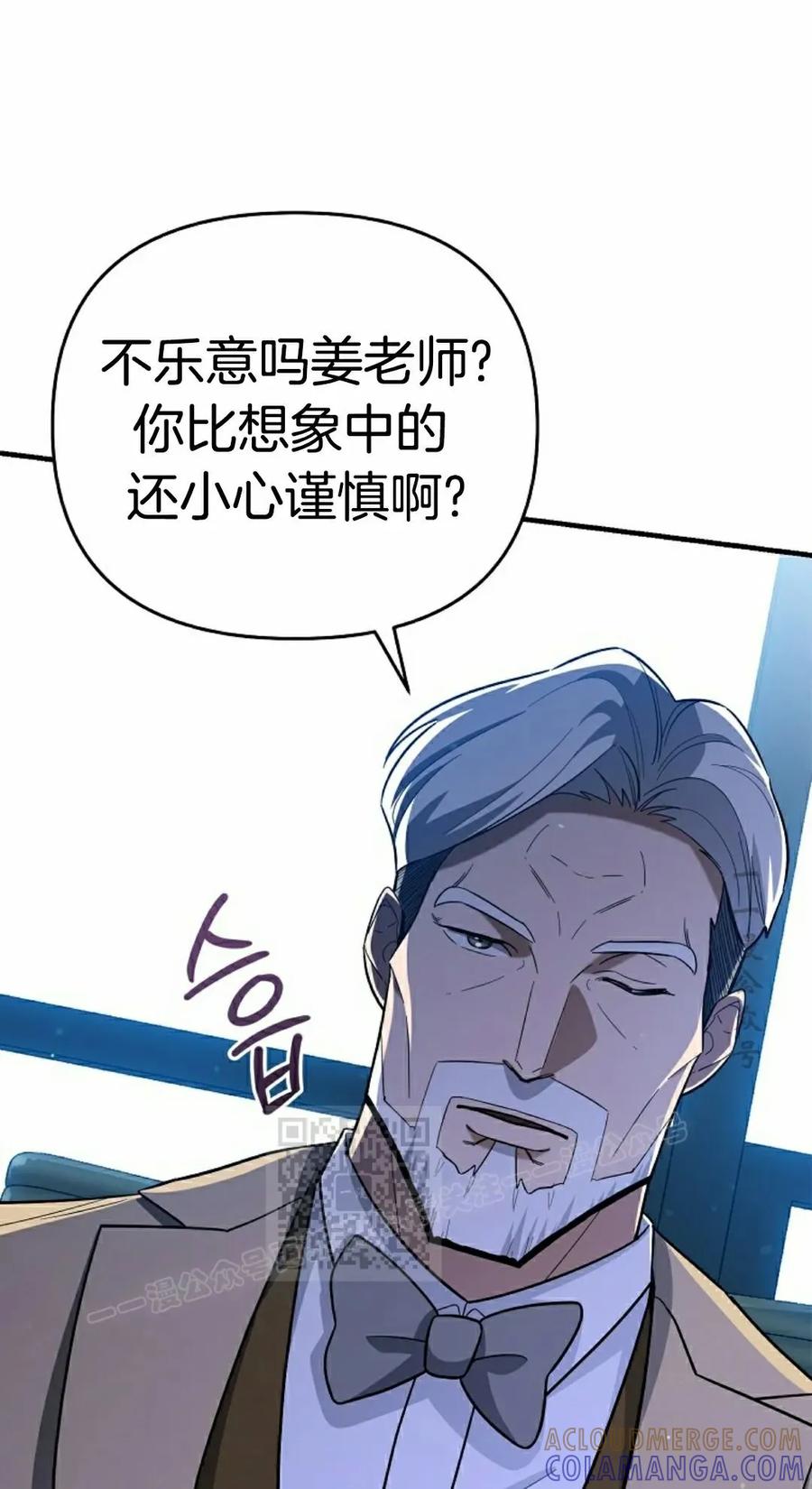 《学院的剑术教师》第12集 第73页