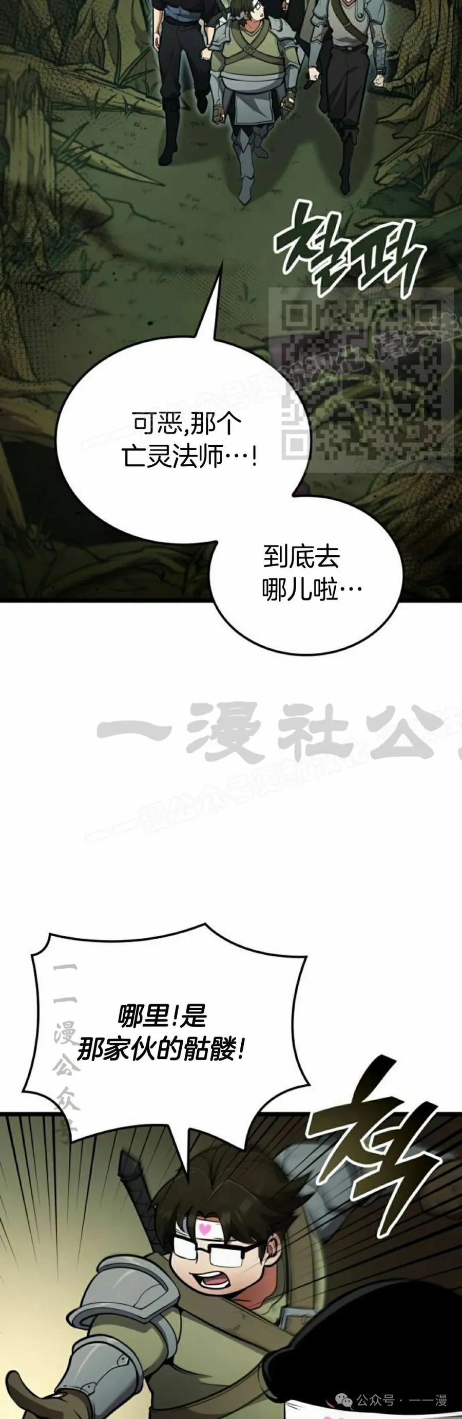 《一个人的游戏霸主》第12集 第46页