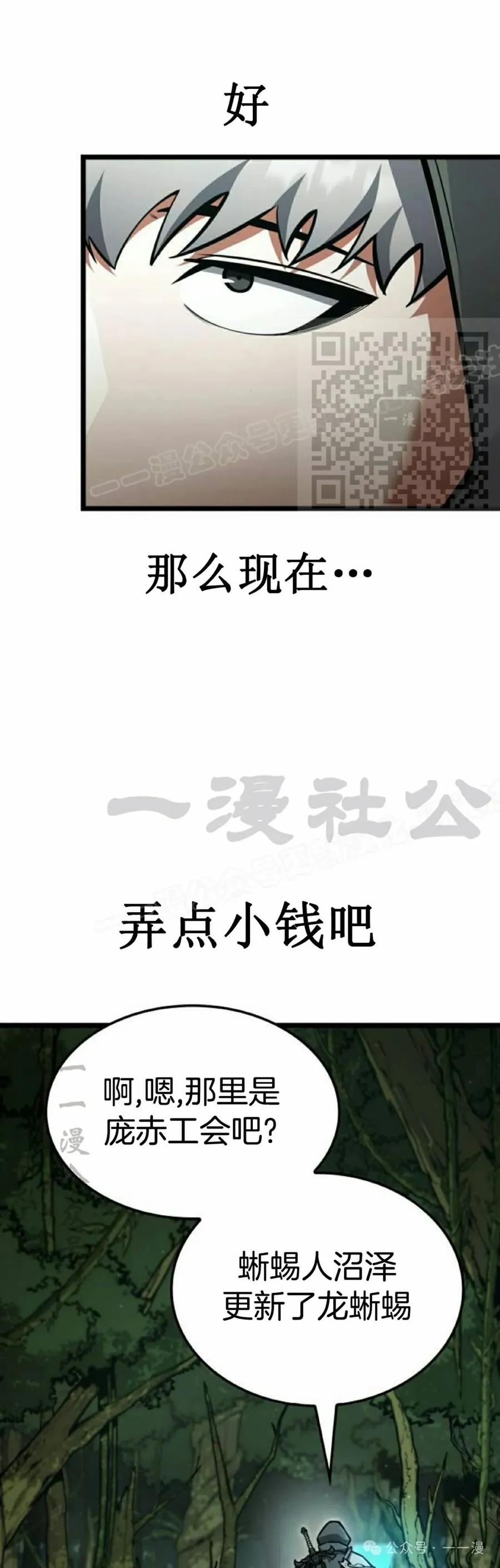 《一个人的游戏霸主》第13集 第16页