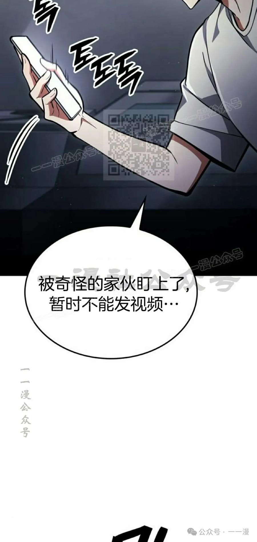 《一个人的游戏霸主》第13集 第86页