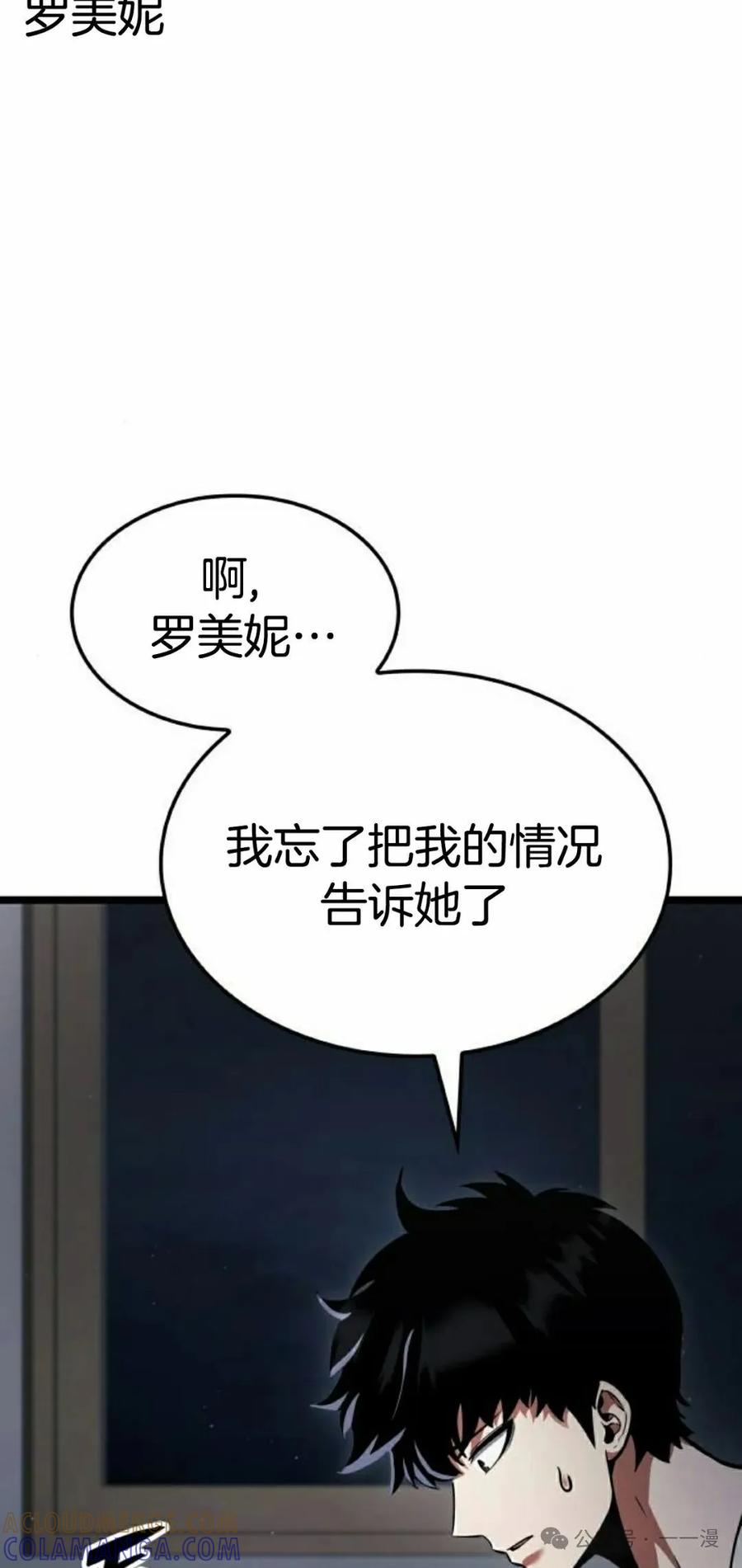 《一个人的游戏霸主》第13集 第85页