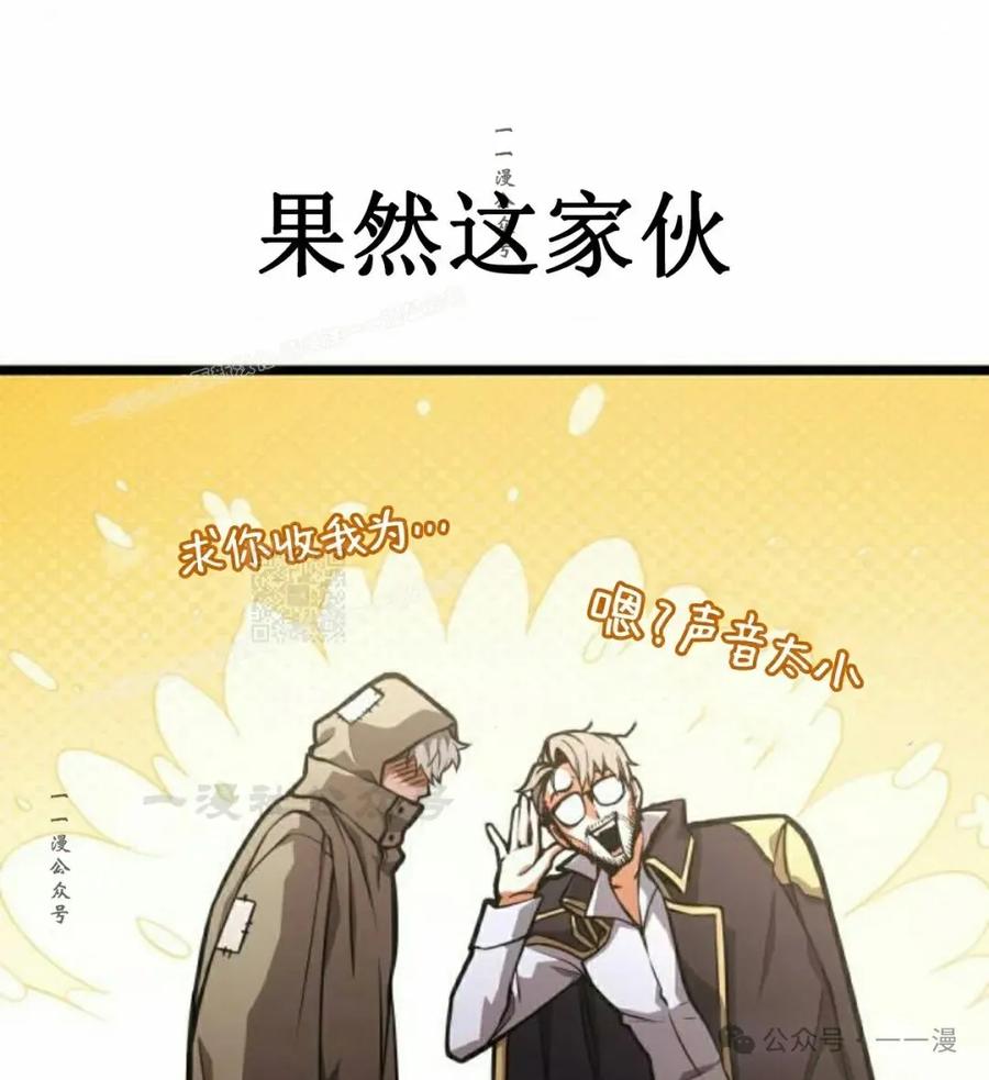 《一个人的游戏霸主》第13集 第47页